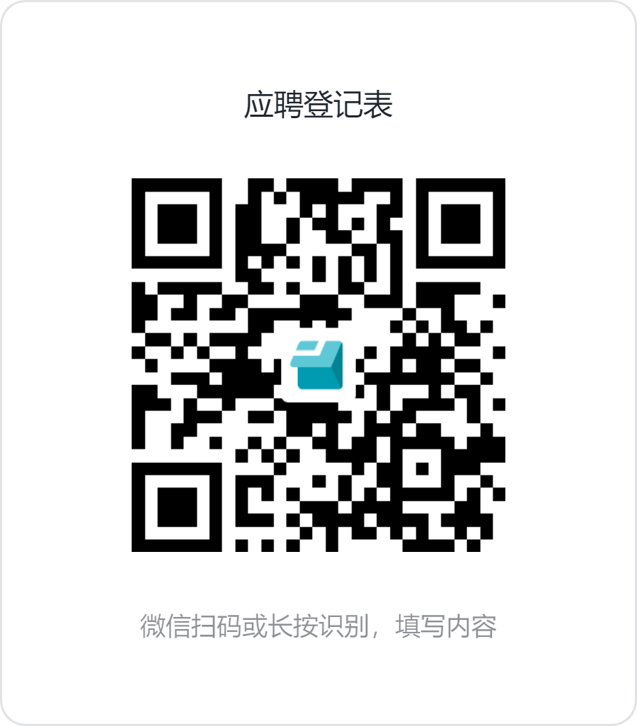 131697158607387466.png 應聘登記表9.26.png
